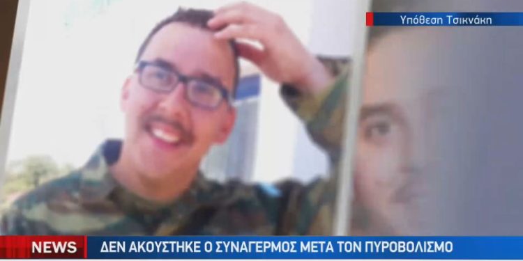 Alldaynews.gr Νέα δεδομένα στην υπόθεση θανάνου του φαντάρου Μανόλη Τσικνάκη