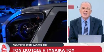 Αποκάλυψη-σοκ, σκότωσε τον σύζυγό της και επί έναν χρόνο έπαιζε… θέατρο