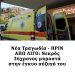 Νέα Τραγωδία – ΠΡΙΝ ΑΠΟ ΛΙΓΟ: Νεκρός 36χρονος μπροστά στην έγκυο σύζυγό του
