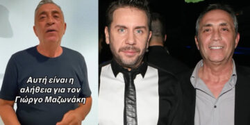 Alldaynews.gr Κόλαφος ο κουμπάρος του Γιώργου Μαζωνάκη: «Ορισμένα μέλη της οικογένειάς του προσπαθούν να τον καταστρέψουν»