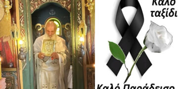 Alldaynews.gr Θρήνος για τον αγαπητό παπα-Νικόλα που πέθανε με τον πιο τραγικό τρόπο