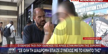 Alldaynews.gr Συγκλονίζει η περιγραφή του οδηγού ταξί που μετέφερε την 32χρονη στο Π.Φάληρο – «Έτσι πέταξε το παιδί της στη θάλασσα»