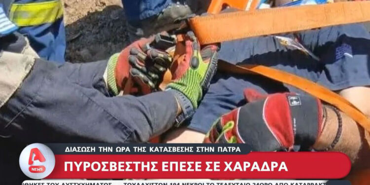 Alldaynews.gr Πυροσβέστης τραυματίστηκε σοβαρά κατά την κατάσβεση της φωτιάς – Έπεσε από ύψος σε βράχια (video)