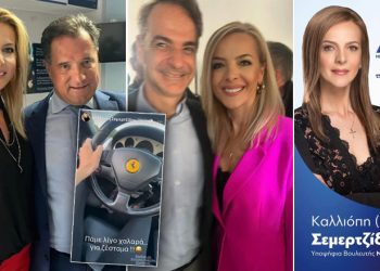 ΟΠΕΚΕΠΕ: Ποια είναι η Καλλιόπη Σεμερτζίδου – Το «γαλάζιο» στέλεχος που παραιτήθηκε από συντονίστρια Κοινοτικών Πόρων της ΝΔ