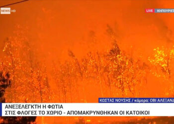 ΔΥΣΚΟΛΟ ΒΡΑΔΥ: ΣΤΙΣ ΦΛΟΓΕΣ ΚΑΙ ΤΟ ΧΩΡΙΟ ΚΗΠΟΥΡΙΕΣ – ΚΑΙΓΟΝΤΑΙ ΣΠΙΤΙΑ ΚΑΙ ΠΕΡΙΟΥΣΙΕΣ