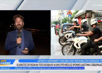 Alldaynews.gr Αρπαγή 15χρονου την ώρα που πήγαινε στο σχολείο του – Του ζήτησαν να τους καταβάλει 10.000 ευρώ εντός δύο εβδομάδων (video)