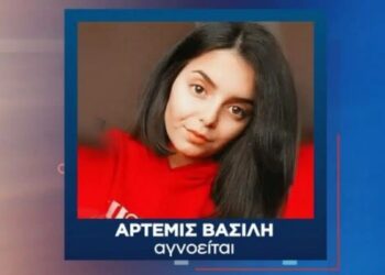 5 χρόνια άφαντη: Τι απέγινε η 19χρονη Άρτεμις; Μία σκιά πάνω από το Κορωπί που δεν λέει να φύγει