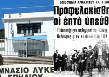 Alldaynews.gr «Σταμάτησε το ρολόι στις 13:40» – Η τραγωδία με τις 21 μαθήτριες που σημάδεψε την Ελλάδα