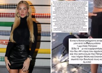 Alldaynews.gr Διονυσία Κουκίου: Δημοσίευσε βίντεο με τις ανήλικες να αναγκάζουν τη 13χρονη ανιψιά της να τους φιλήσει τα πόδια