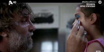 Alldaynews.gr «Τι κάνει ο άρρωστος;»: Η σοκαριστική σκηνή με την 8χρονη Ιωάννα στην πρεμιέρα του «Να με λες μαμά» πάγωσε το κοινό