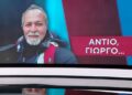 Alldaynews.gr Το συγκινητικό αφιέρωμα του ΑΝΤ1 στον Γιώργο Παυλάκη – Συγκλονισμένος ο δημοσιογραφικός κόσμος (video)