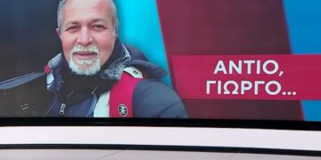 Alldaynews.gr Το συγκινητικό αφιέρωμα του ΑΝΤ1 στον Γιώργο Παυλάκη – Συγκλονισμένος ο δημοσιογραφικός κόσμος (video)