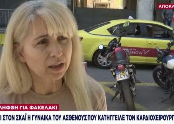Alldaynews.gr «Με γονάτισε! Δεν έχω πληρώσει 40 χρόνια για όλα αυτά;» – Ξεσπά η σύζυγος του ασθενή που κατήγγειλε τον καρδιοχειρουργό για το φακελάκι
