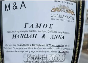 Ζευγάρι ανακοίνωσε τον γάμο του μέσω… κηδειόχαρτου