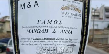 Alldaynews.gr Ζευγάρι ανακοίνωσε τον γάμο του μέσω… κηδειόχαρτου
