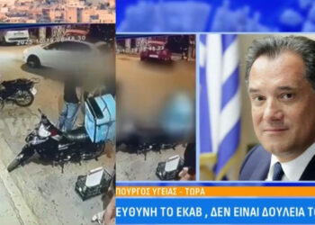 Alldaynews.gr Θάνατος 16χρονης: Ο Άδωνις διαψεύδει την ΕΛ.ΑΣ και η Δημογλίδου τον Άδωνι – Οι ευθύνες και το μπέρδεμα