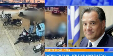 Alldaynews.gr Θάνατος 16χρονης: Ο Άδωνις διαψεύδει την ΕΛ.ΑΣ και η Δημογλίδου τον Άδωνι – Οι ευθύνες και το μπέρδεμα