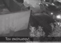 Alldaynews.gr Βίντεο ντοκουμέντο: «Τον σκότωσαν!» – Εν ψυχρώ δολοφονία έξω από νυχτερινό κέντρο