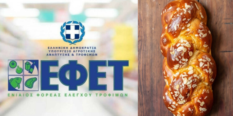 Alldaynews.gr Ο ΕΦΕΤ ανακαλεί τσουρέκια γιατί περιέχουν υπερβολική ποσότητα «κουμαρίνης» (ΦΩΤΟ)