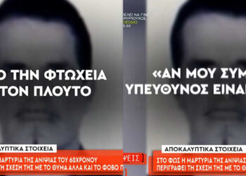 Alldaynews.gr Άνω των 30 εκατομμυρίων ευρώ η περιουσία του 68χρονου στη Φοινικούντα – «Φοβόταν πολύ τον ανιψιό του»