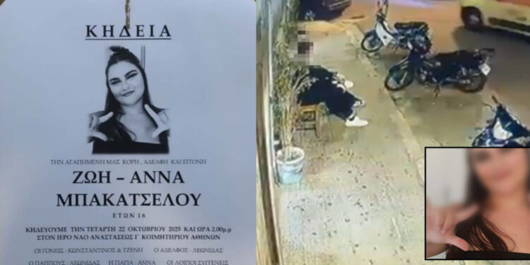 Alldaynews.gr Αυτή είναι η 16χρονη Ζωή που πέθανε έξω από το μπαρ (video)