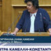 Alldaynews.gr Χαμός στη Βουλή με Κωνσταντοπούλου-Κανέλλη: «Επί χούντας έκανε καριέρα ενώ οι γονείς μου ήταν φυλακή» – «Τότε ήμουν μαθήτρια γυμνασίου»