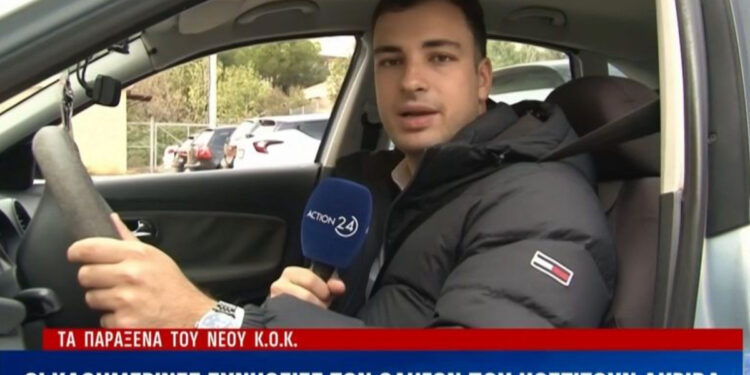 Alldaynews.gr Fake news για τον νέο ΚΟΚ καταγγέλλει το υπουργείο Υποδομών και Μεταφορών – «Δεν απαγορεύεται ο καφές, το νερό και τα χοντρά μπουφάν»