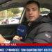 Alldaynews.gr Fake news για τον νέο ΚΟΚ καταγγέλλει το υπουργείο Υποδομών και Μεταφορών – «Δεν απαγορεύεται ο καφές, το νερό και τα χοντρά μπουφάν»