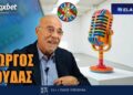 Alldaynews.gr Γιώργος Κούδας στους LEGOBALLS και το Foxbet: «Να είμαι παρών και όρθιος στη Νέα Τούμπα»