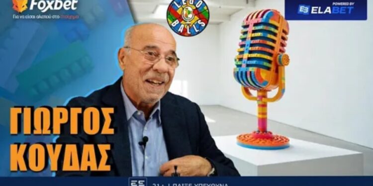 Alldaynews.gr Γιώργος Κούδας στους LEGOBALLS και το Foxbet: «Να είμαι παρών και όρθιος στη Νέα Τούμπα»
