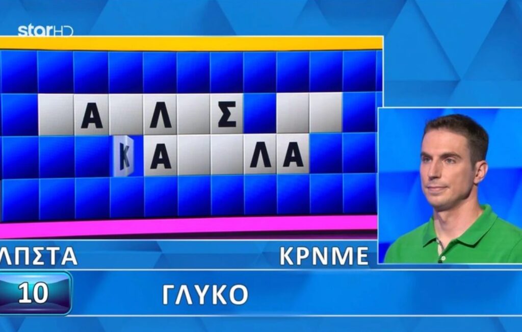 Alldaynews.gr Τροχός της τύχης
