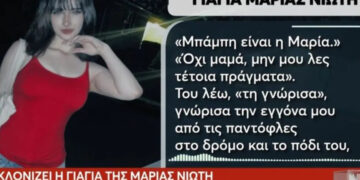 Alldaynews.gr Τραγωδία: «Mου κάνει αχ αχ και ξεψύχησε στα χέρια μου» – Συγκλονίζει η γιαγιά της 17χρονης που δολοφονήθηκε από συνομήλικό της (video)