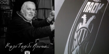 Alldaynews.gr Θρήνος στον ΠΑΟΚ: Πέθανε ο μπαμπάς του Γιαννάκη, Λουκάς Μήγιος