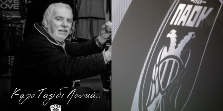 Alldaynews.gr Θρήνος στον ΠΑΟΚ: Πέθανε ο μπαμπάς του Γιαννάκη, Λουκάς Μήγιος