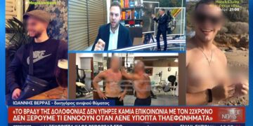 Alldaynews.gr «Πενθώ και όλη η Ελλάδα με κουτσομπολεύει»: Τι λέει ο ανιψιός του ιδιοκτήτη του κάμπινγκ που σκοτώθηκε στο διπλό φονικό