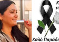 Alldaynews.gr «Έσβησε» στα 32 της η αγαπητή Ροδάνθη – Ανείπωτος πόνος για τη νεαρή μητέρα