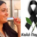 Alldaynews.gr «Έσβησε» στα 32 της η αγαπητή Ροδάνθη – Ανείπωτος πόνος για τη νεαρή μητέρα