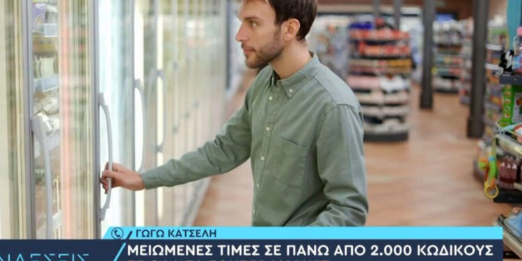 Alldaynews.gr Σούπερ μάρκετ: Μειώσεις τιμών σε πάνω από 2.000 προϊόντα – Ο αναλυτικός κατάλογος των κωδικών