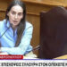 Alldaynews.gr Σκάνδαλο ΟΠΕΚΕΠΕ: Μόνο ντροπή γι’ αυτό που έκαναν στην Παρασκευή Τυχεροπούλου
