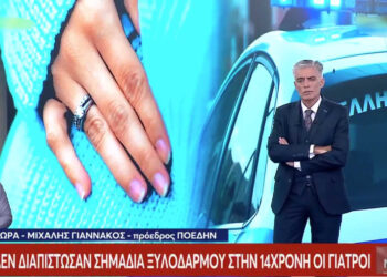 Ανατροπή με την ανήλικη έγκυο: Δεν έχουν βρεθεί σημάδια κακοποίησης – Εμφανίστηκε στο Αστυνομικό Τμήμα με νεκρό έμβρυο τυλιγμένο σε εφημερίδες