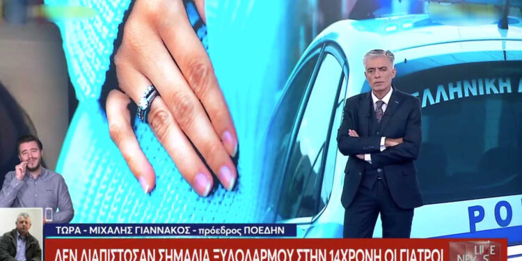 ΑΝΑΤΡΟΠΗ ΜΕ ΤΗΝ ΑΝΗΛΙΚΗ ΕΓΚΥΟ: Δεν έχουν βρεθεί σημάδια κακοποίησης – Εμφανίστηκε στο Αστυνομικό Τμήμα με νεκρό έμβρυο τυλιγμένο σε εφημερίδες