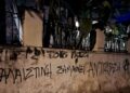Alldaynews.gr Ποινή φυλάκισης 14 μηνών σε φοιτητή που έγραψε συνθήματα για την Παλαιστίνη – «Η διοίκηση επέλεξε την καταστολή αντί της παιδαγωγικής»