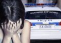 Φρίκη για 12χρονη στα χέρια 16χρονου – Την συνάντησε στο δρόμο και την βίασε (video)