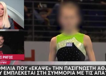 Ο διάλογος που έκαψε την 37χρονη αθλήτρια για την συμμετοχή της στην εγκληματική οργάνωση – «Άφησα στο σπίτι τα λεφτά»