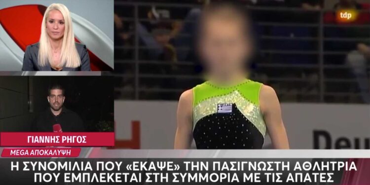 Alldaynews.gr Ο διάλογος που έκαψε την 37χρονη αθλήτρια για την συμμετοχή της στην εγκληματική οργάνωση – «Άφησα στο σπίτι τα λεφτά»