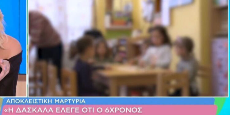 «Είναι ένας μελλοντικός βιαστής» φώναζε η δασκάλα για τον 6χρονο μαθητή που την ακούμπησε στο στήθος (video)