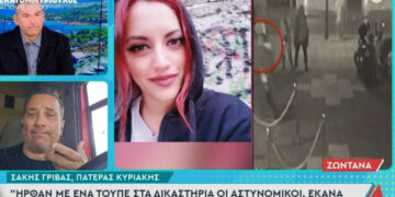 Πατέρας Κυριακής Γρίβα: «Εμένα η κόρη μου σαπίζει και αυτοί οι ανίκανοι αστυνομικοί βγαίνουν και λένε για το καθήκον»