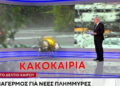 Αρχίζει το νέο κύμα κακοκαιρίας – Οι περιοχές που θα βρεθούν στην «καρδιά» των καταιγίδων