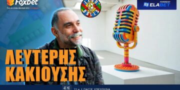 Alldaynews.gr Λευτέρης Κακιούσης στους LEGOBALLS και το Foxbet: «Ο Λεμπρόν έλεγε ότι δεν μπορεί να μαρκάρει τον Σχορτσανίτη»