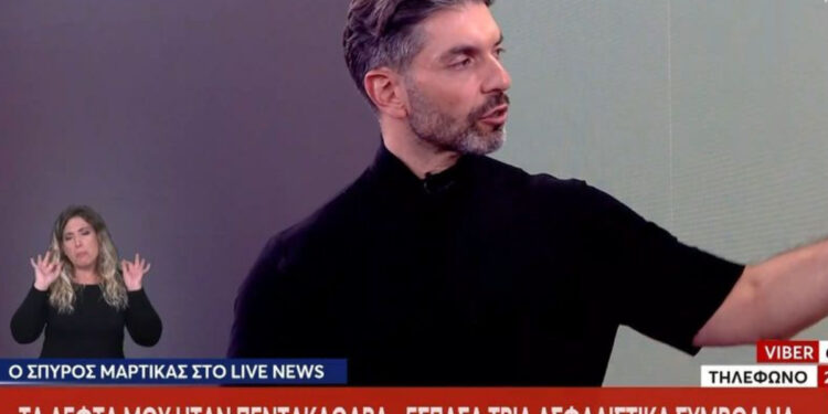 Alldaynews.gr Μαρτίκας για την απάτη με τις επενδύσεις: Πήραν συνολικά 720.000 ευρώ και απείλησαν τη ζωή μου